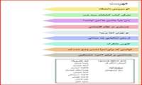نشریه دانشجویی ((شمعدانی)) شماره دوم